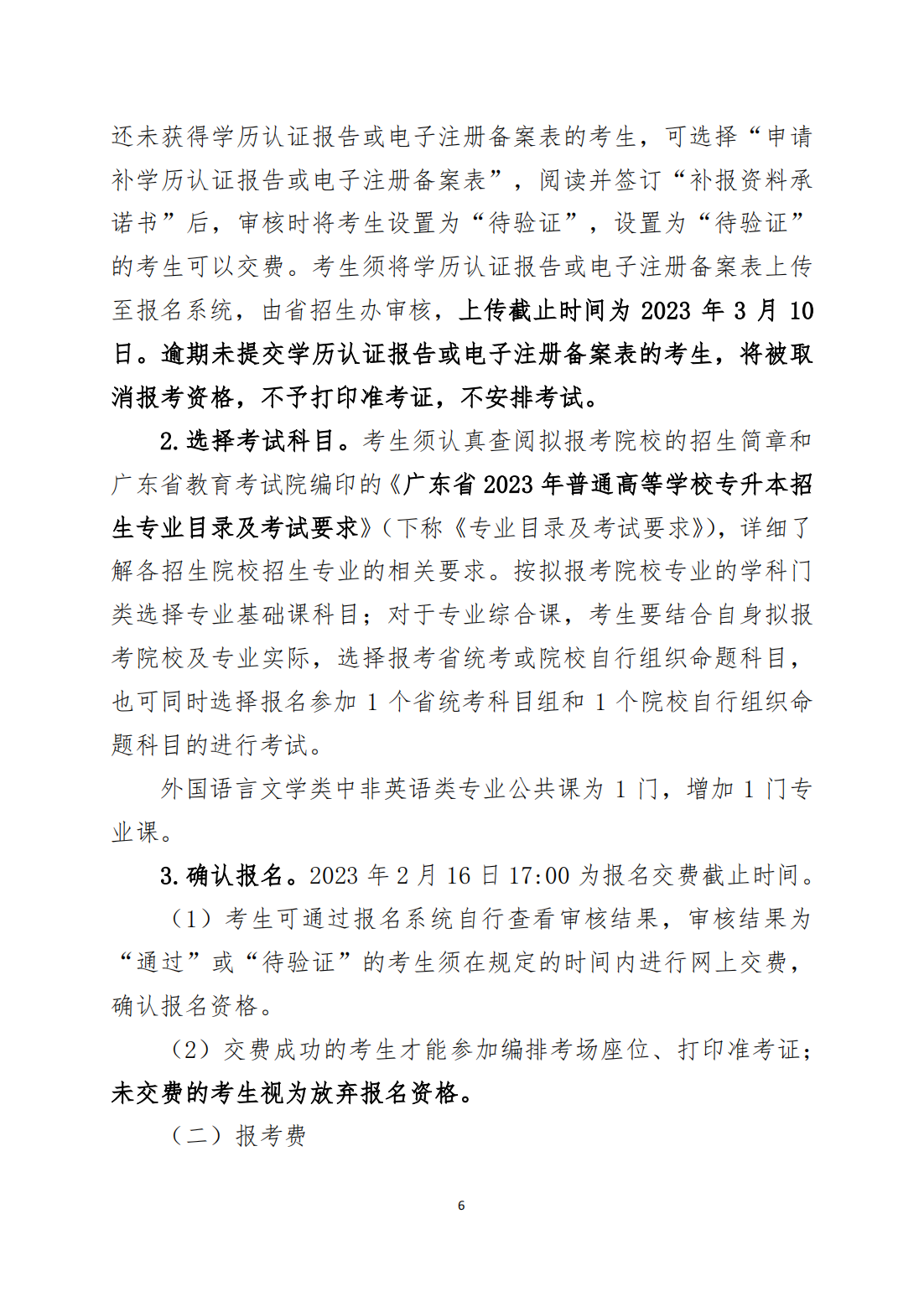 广州工商学院2023年普通专升本招生简章