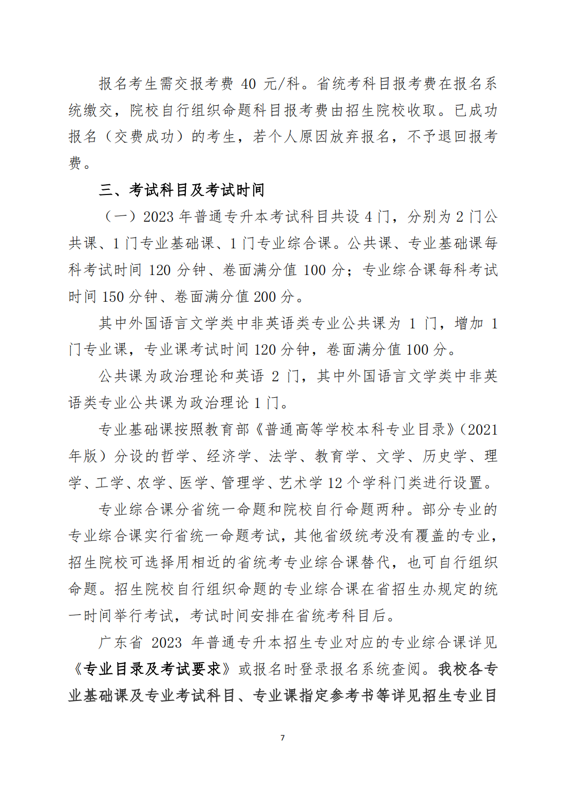 广州工商学院2023年普通专升本招生简章