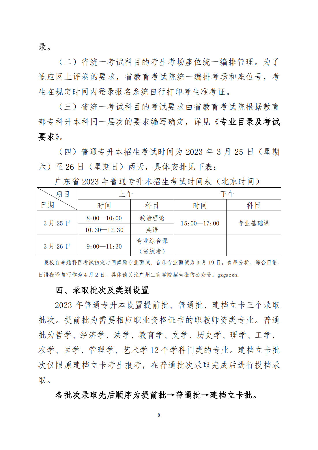 广州工商学院2023年普通专升本招生简章