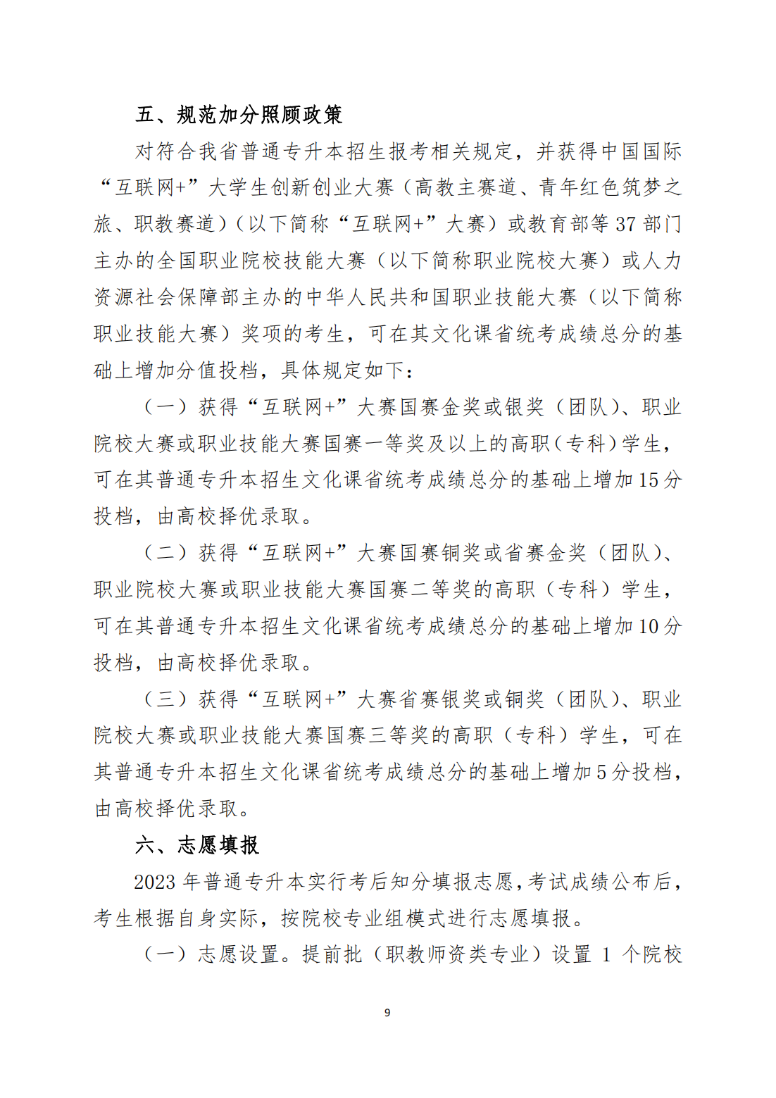 广州工商学院2023年普通专升本招生简章