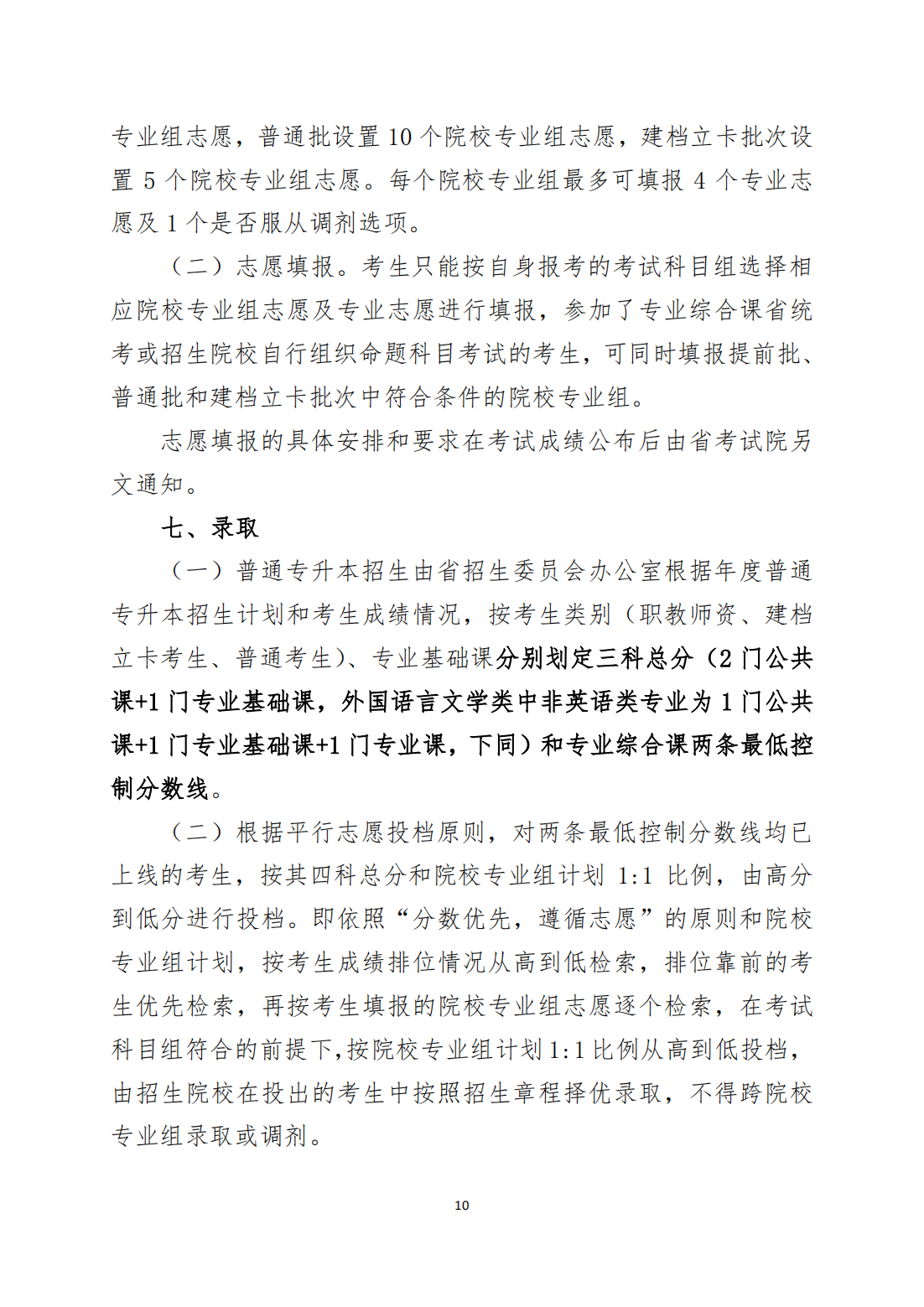 广州工商学院2023年普通专升本招生简章