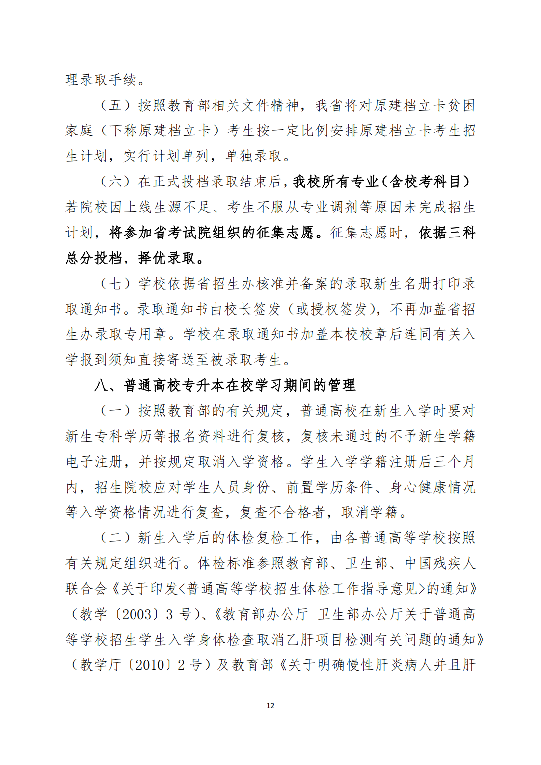 广州工商学院2023年普通专升本招生简章