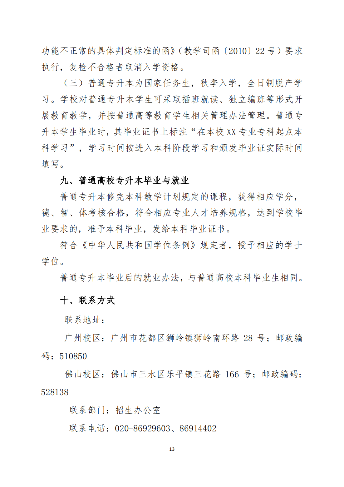 广州工商学院2023年普通专升本招生简章