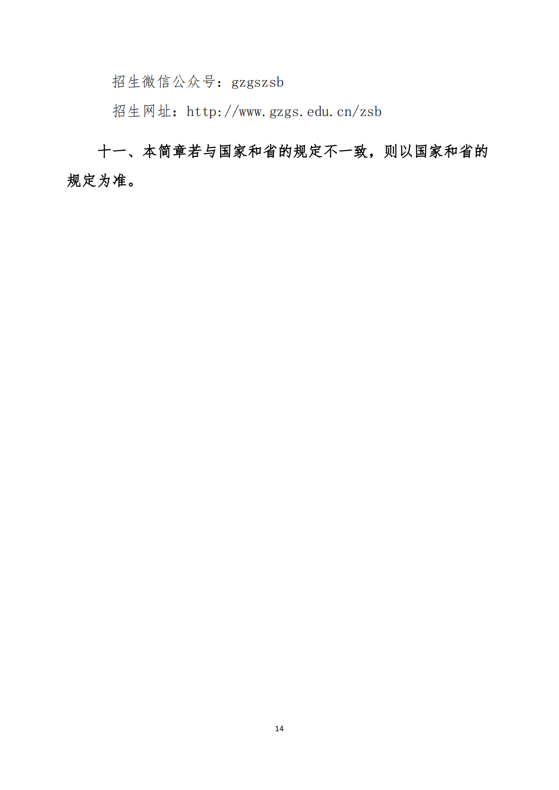 广州工商学院2023年普通专升本招生简章