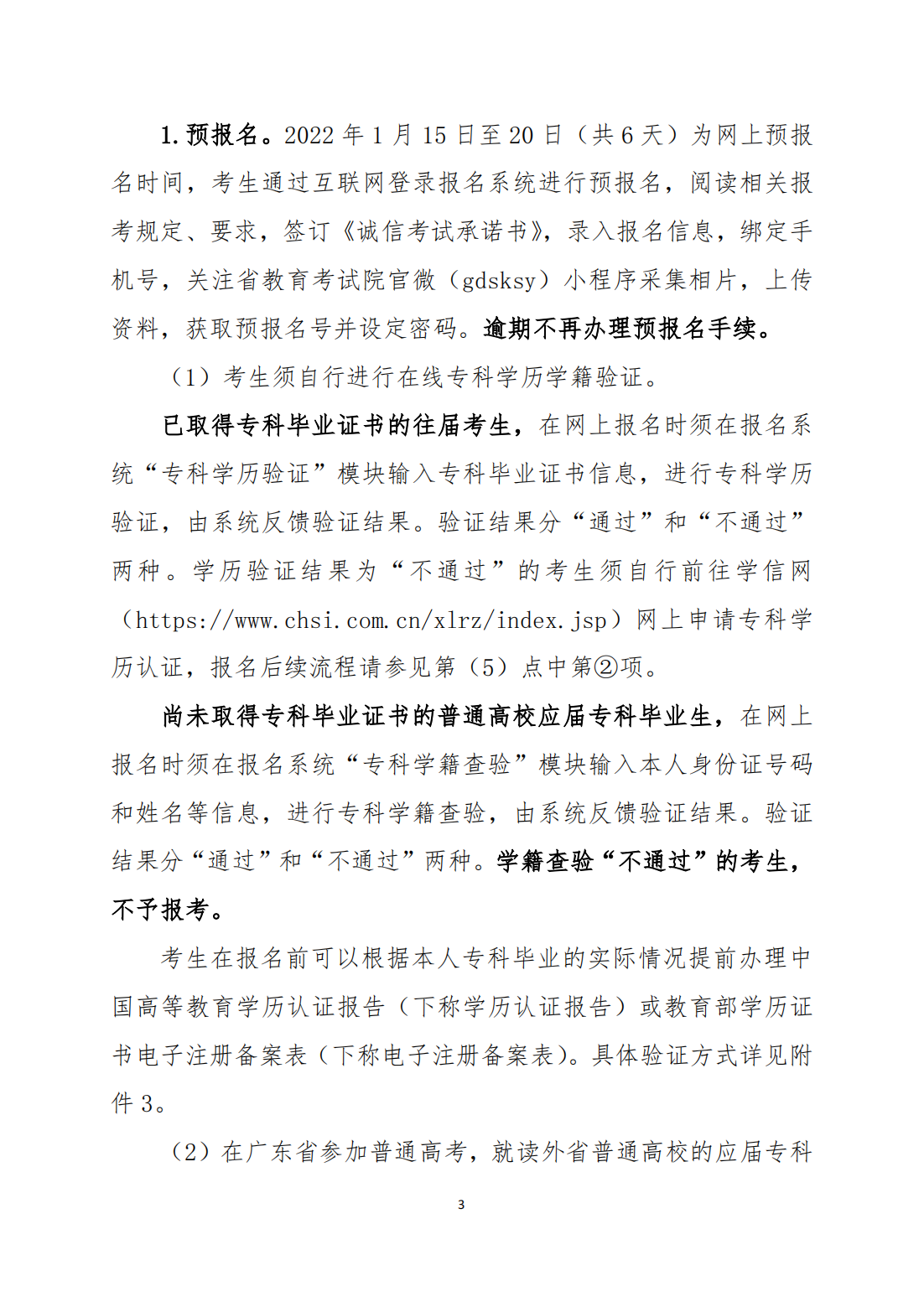 广州工商学院2022年普通高等学校专升本招生简章