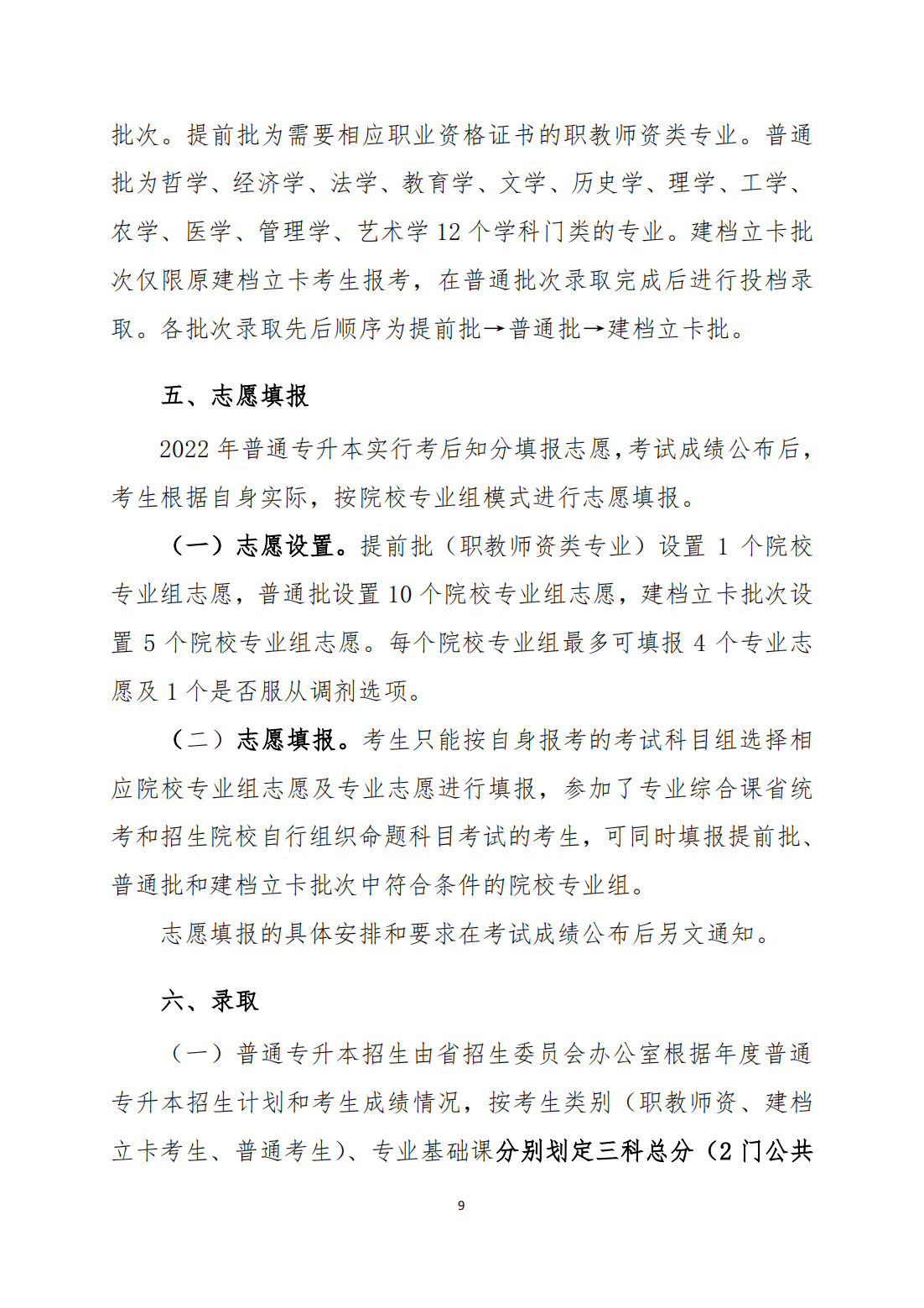广州工商学院2022年普通高等学校专升本招生简章
