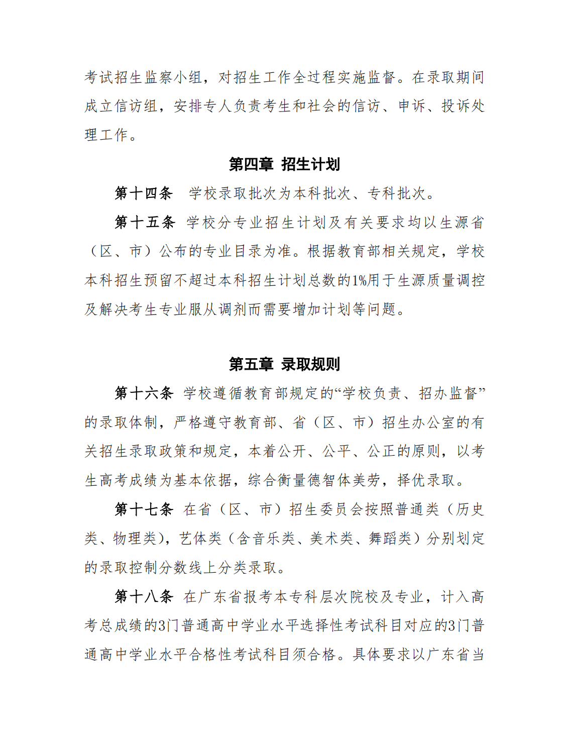广州工商学院-2021年夏季高考招生章程