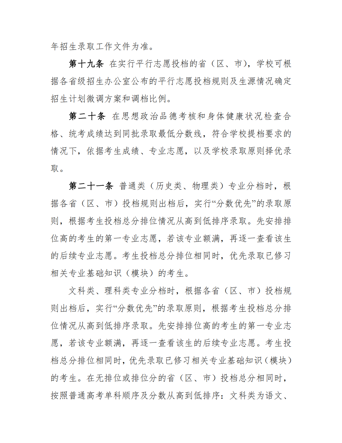 广州工商学院-2021年夏季高考招生章程