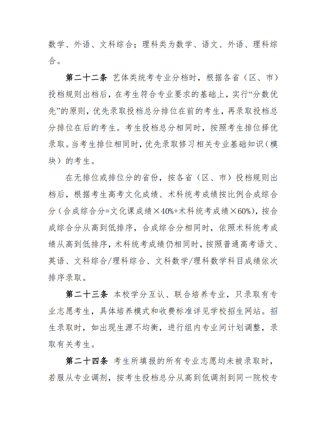 广州工商学院-2021年夏季高考招生章程