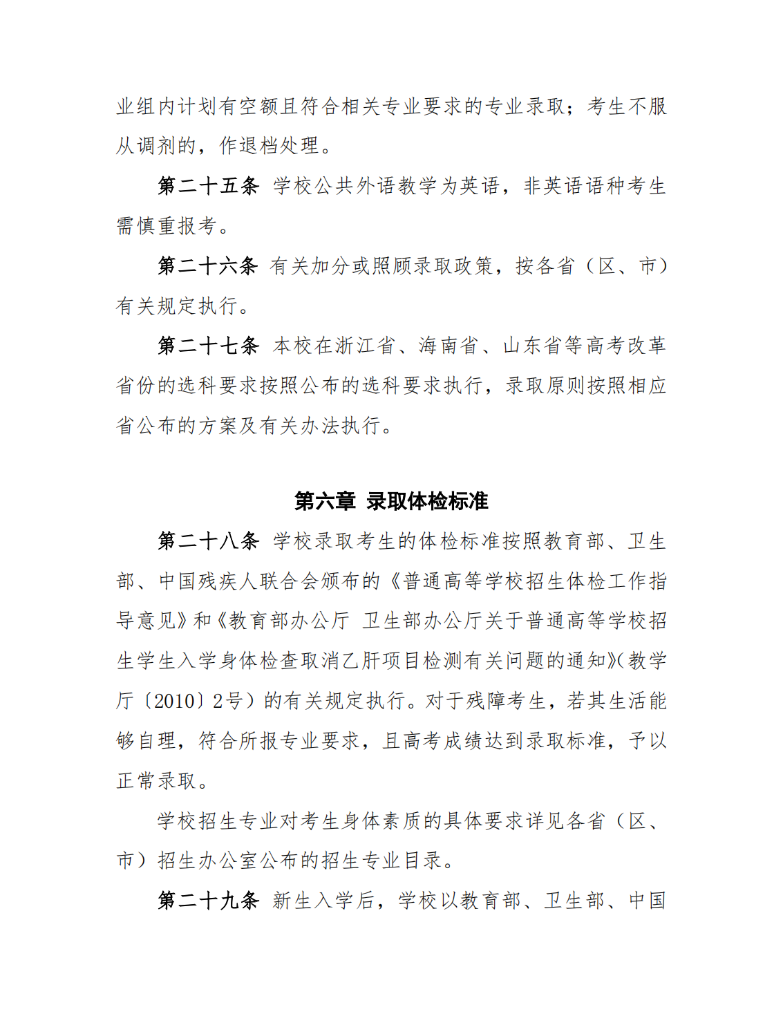 广州工商学院-2021年夏季高考招生章程