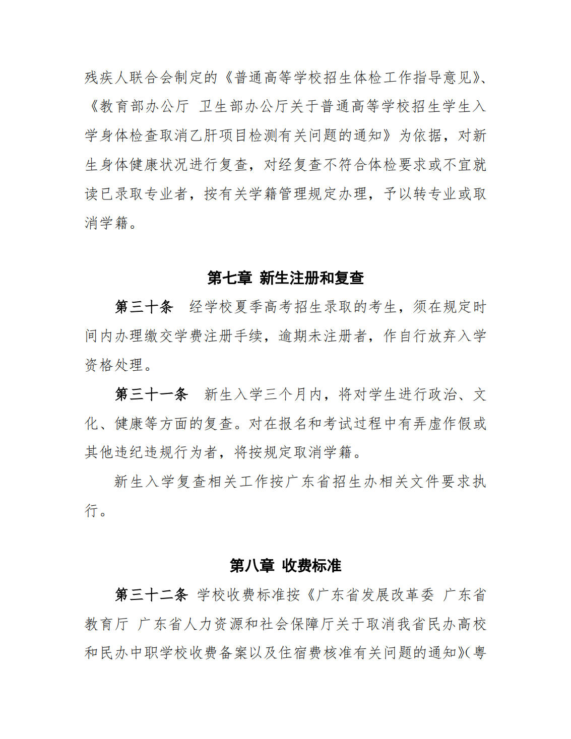 广州工商学院-2021年夏季高考招生章程
