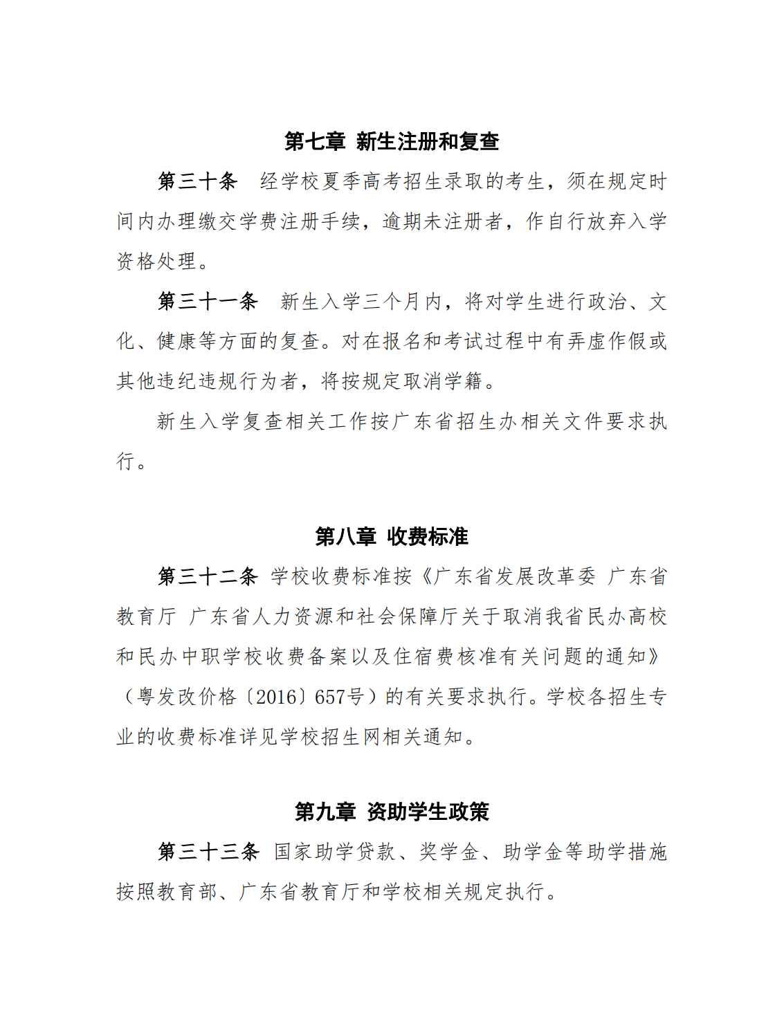 广州工商学院-2022年夏季高考招生章程
