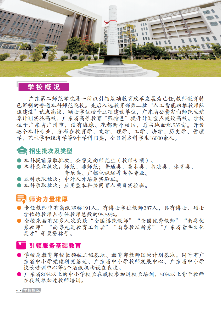广东第二师范学院2023年夏季普通高考招生简章