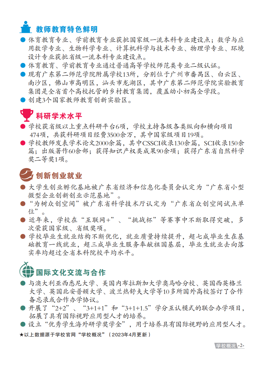 广东第二师范学院2023年夏季普通高考招生简章