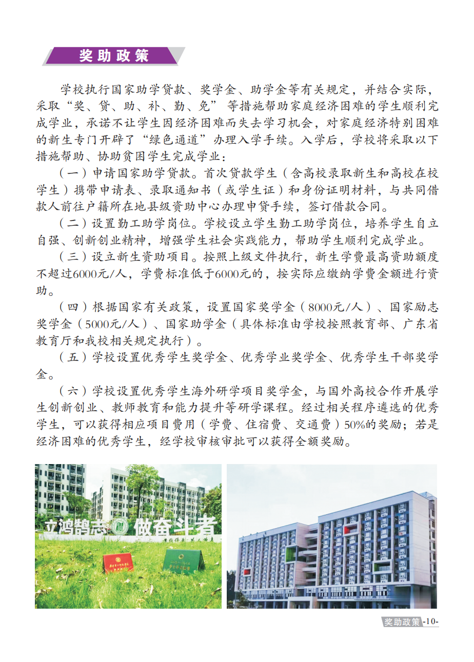广东第二师范学院2023年夏季普通高考招生简章