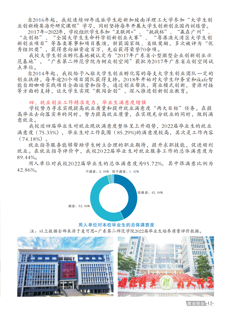 广东第二师范学院2023年夏季普通高考招生简章