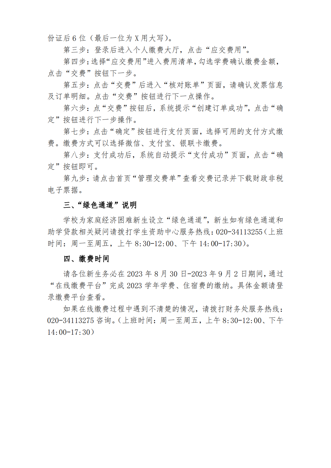 广东第二师范学院2023级普通专升本（含三二分段）入学报到须知