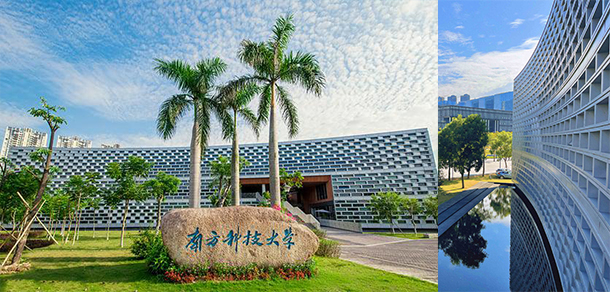 南方科技大学
