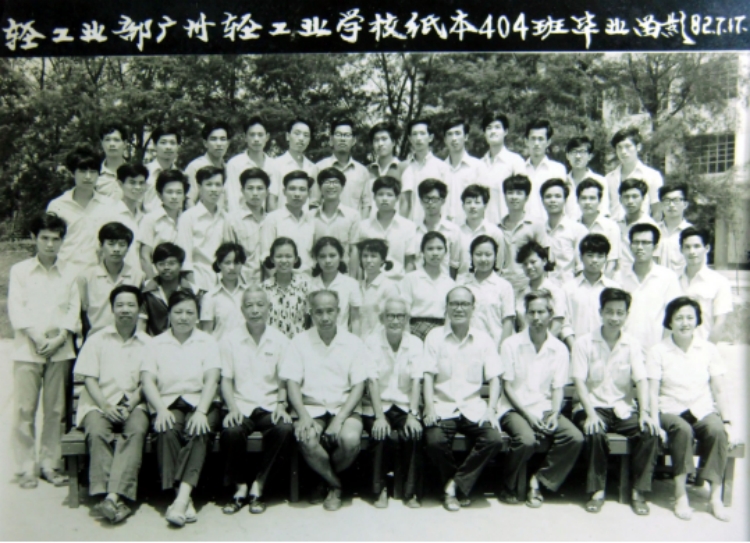 轻工业部广州轻工业学校