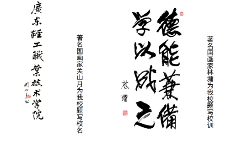 学校升格并更名为广东轻工职业技术学院。 