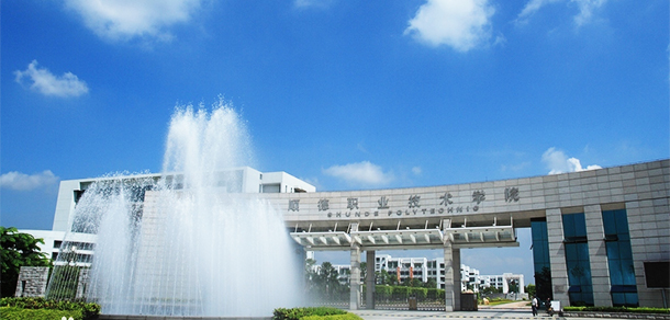 顺德职业技术大学