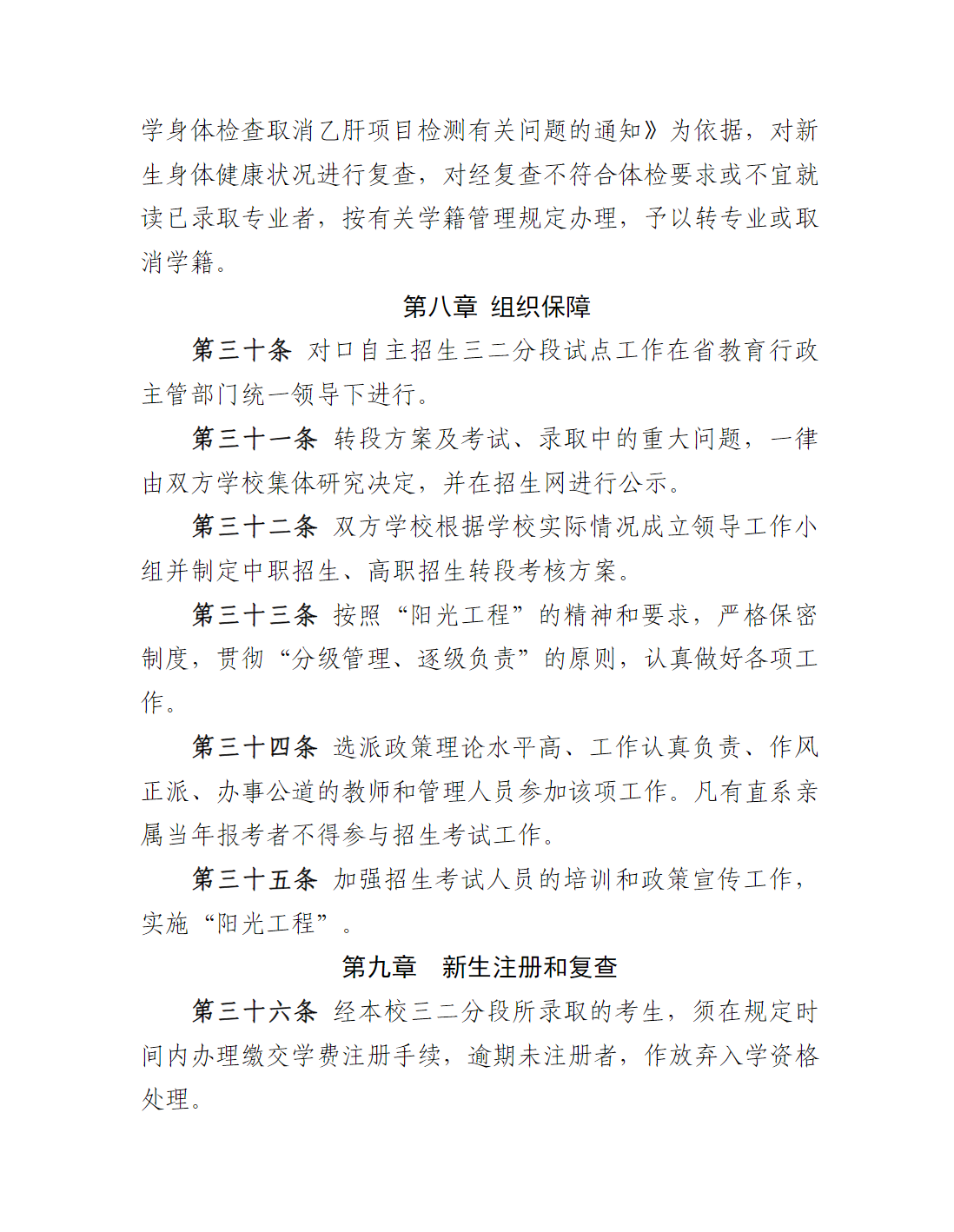 广州职业技术大学2025年职业院校中高职贯通培养三二分段试点工作招生章程