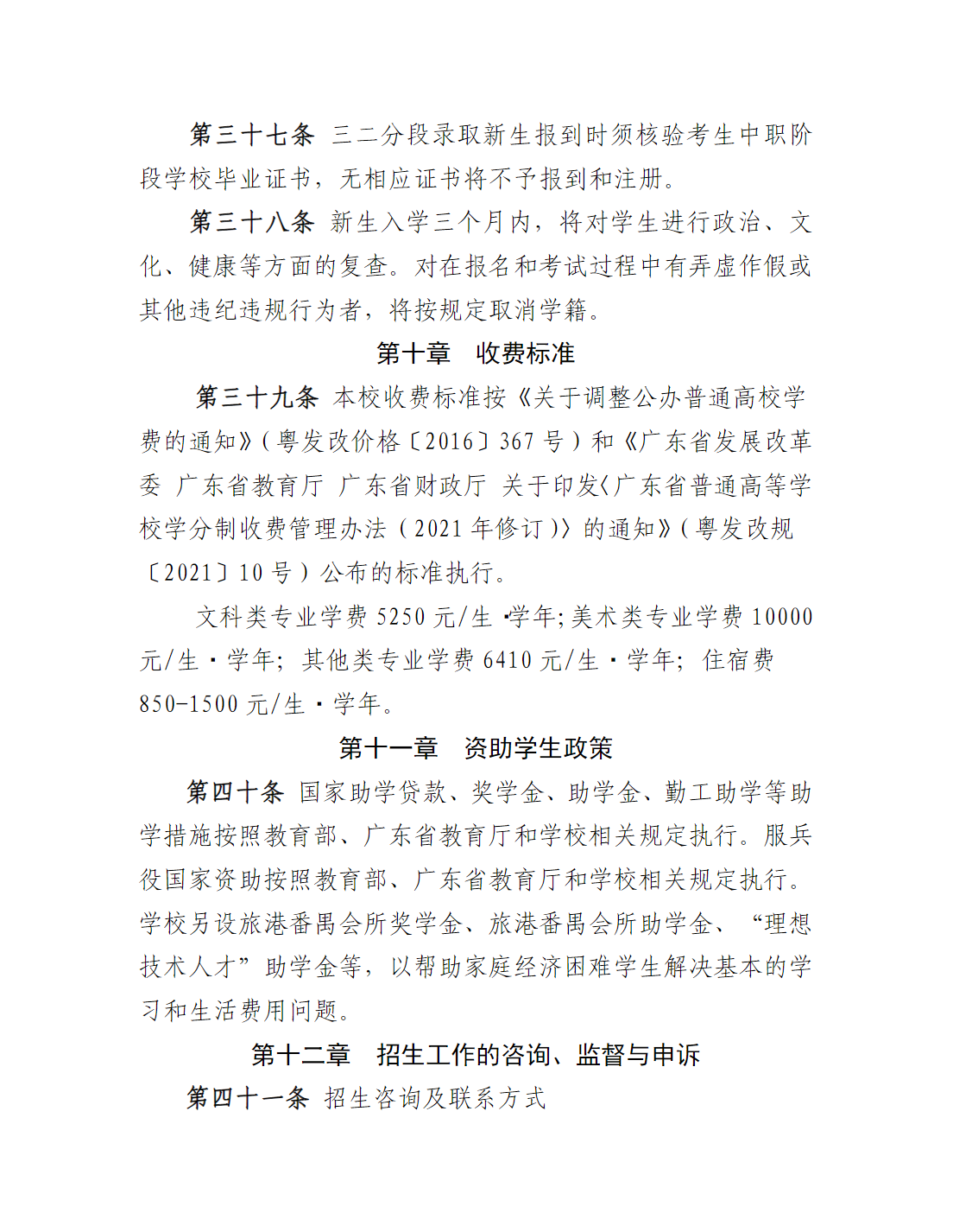 广州职业技术大学2025年职业院校中高职贯通培养三二分段试点工作招生章程