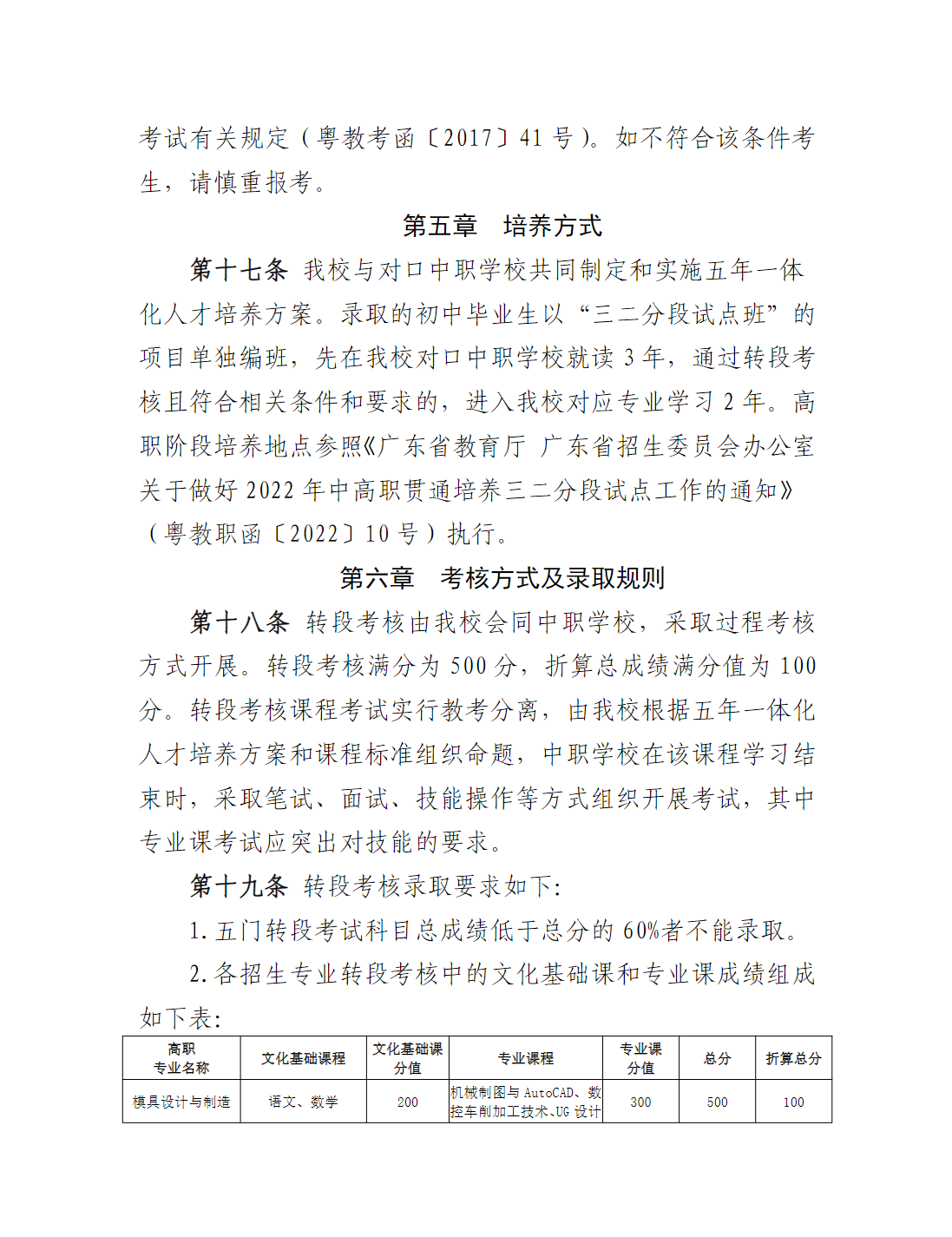 广州职业技术大学2025年职业院校中高职贯通培养三二分段试点工作招生章程