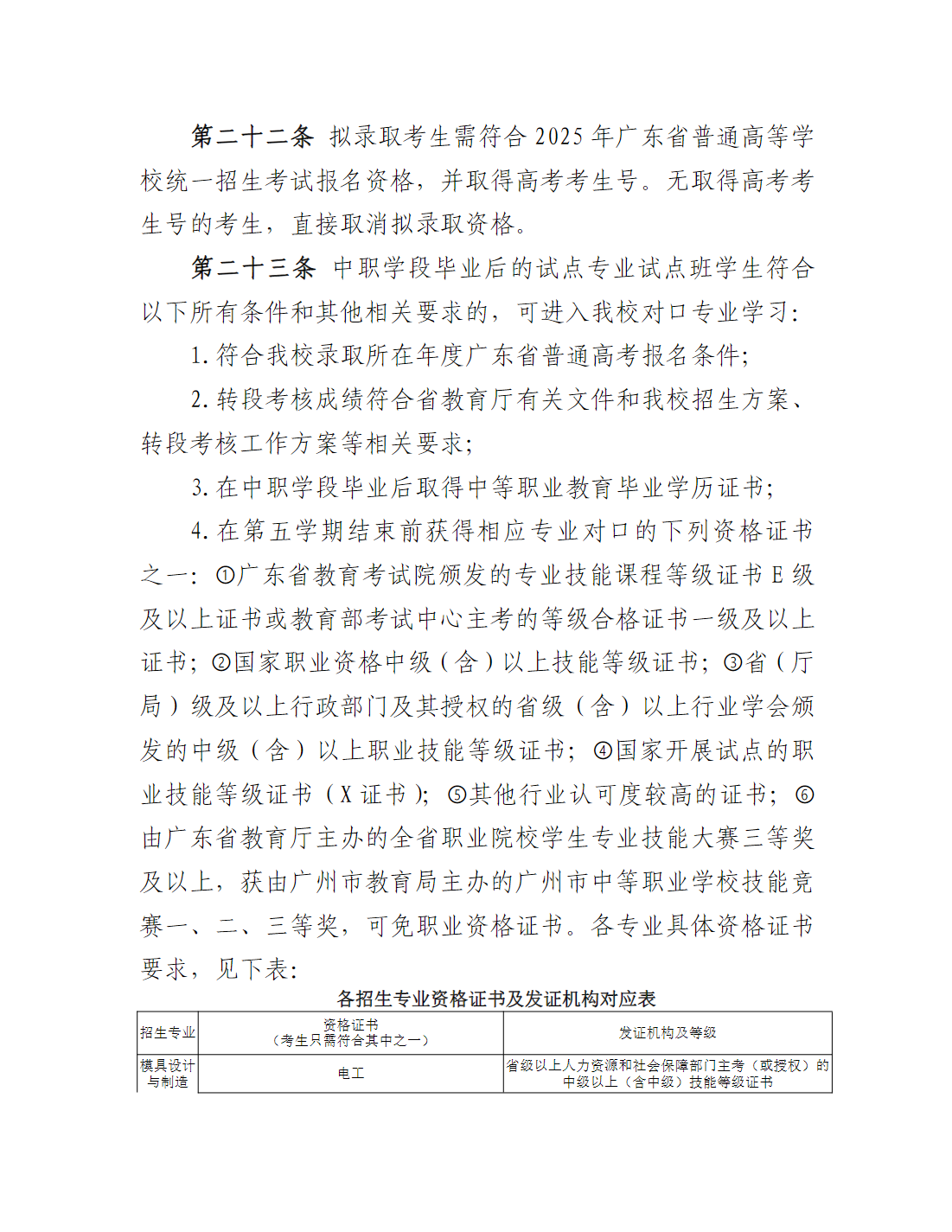 广州职业技术大学2025年职业院校中高职贯通培养三二分段试点工作招生章程