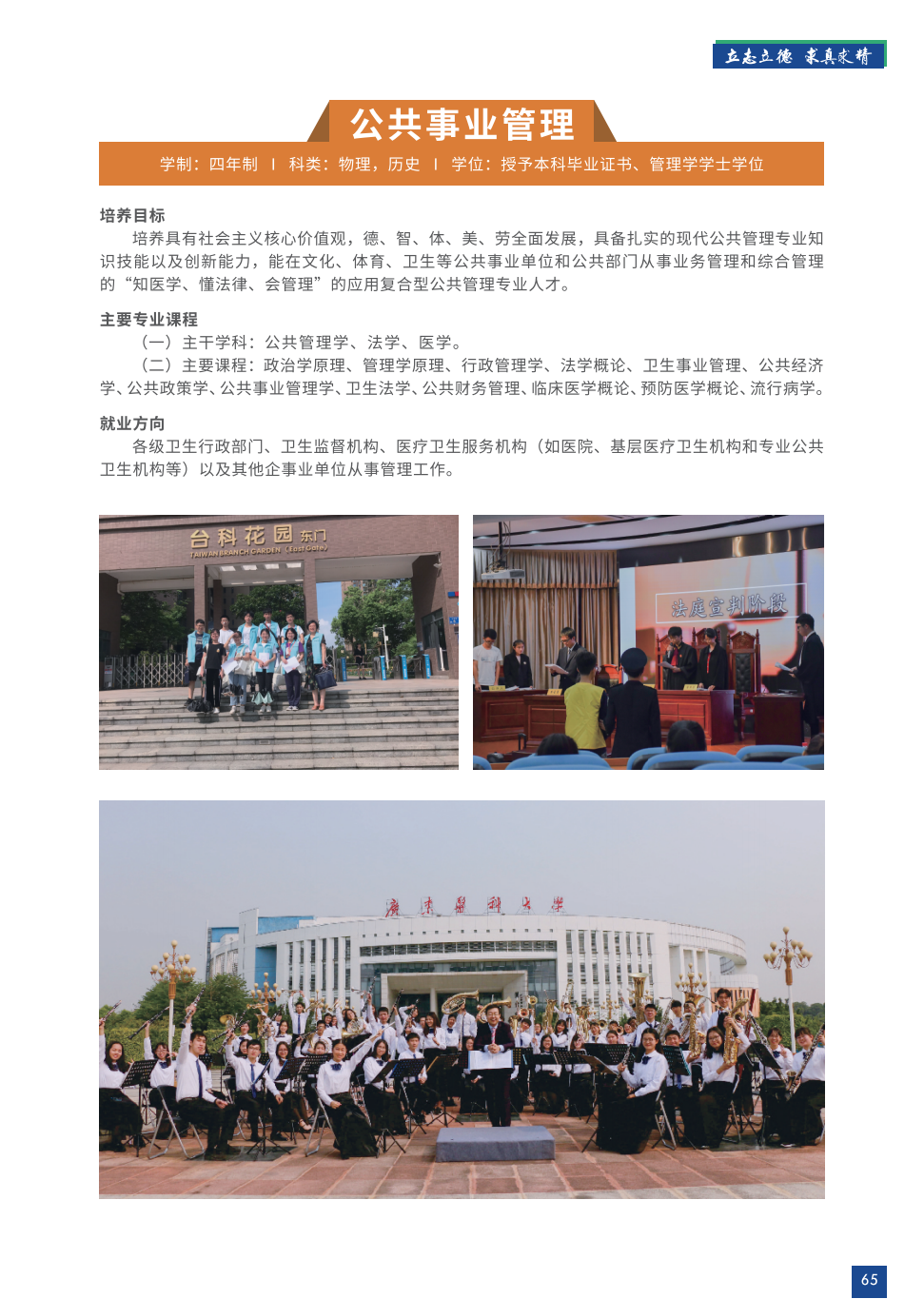 广东医科大学2023年招生简章