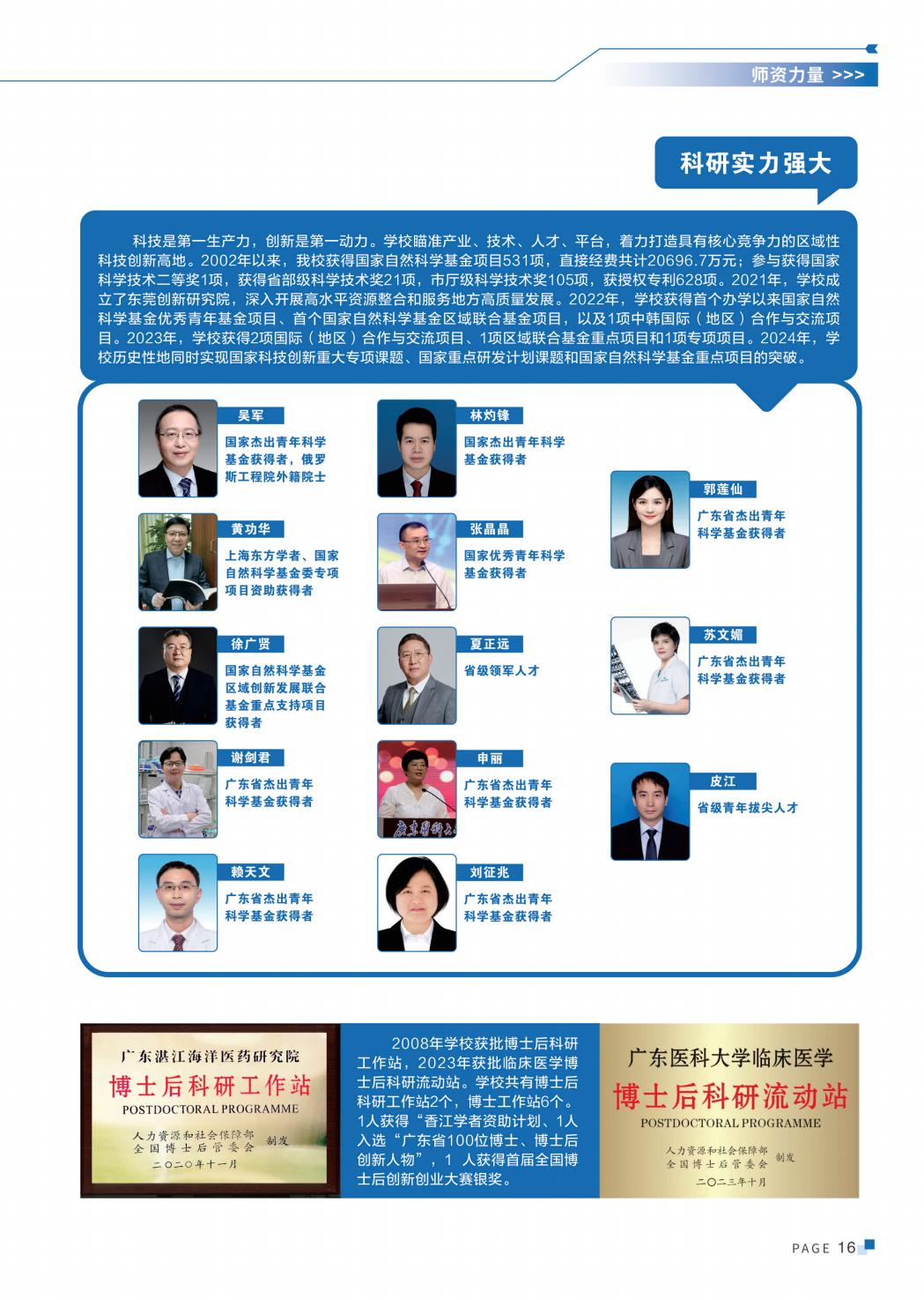 广东医科大学2025年招生简章