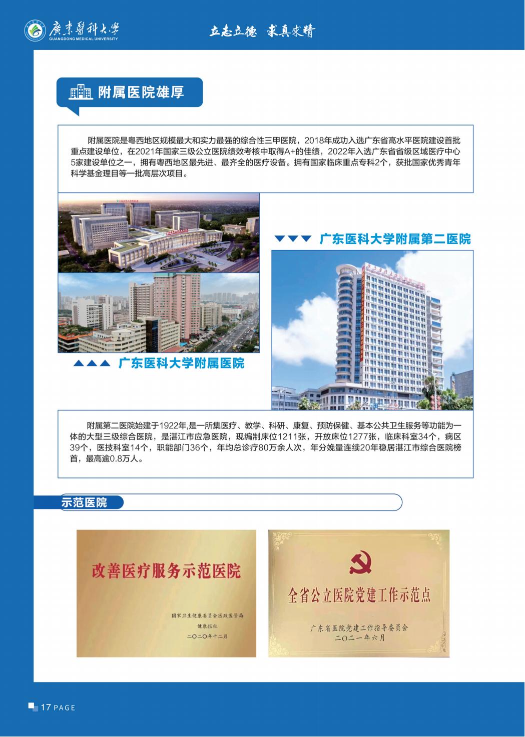广东医科大学2025年招生简章