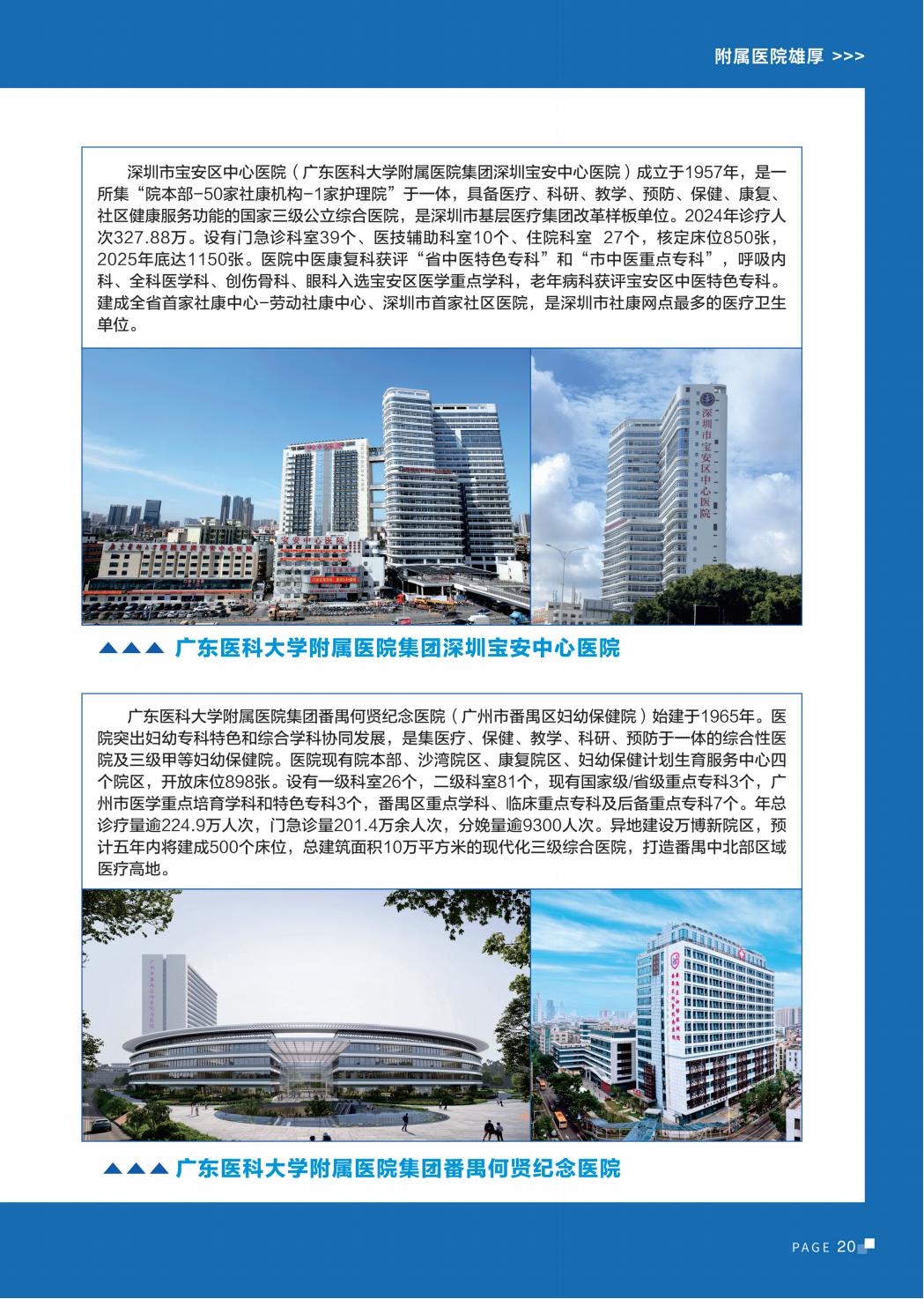 广东医科大学2025年招生简章