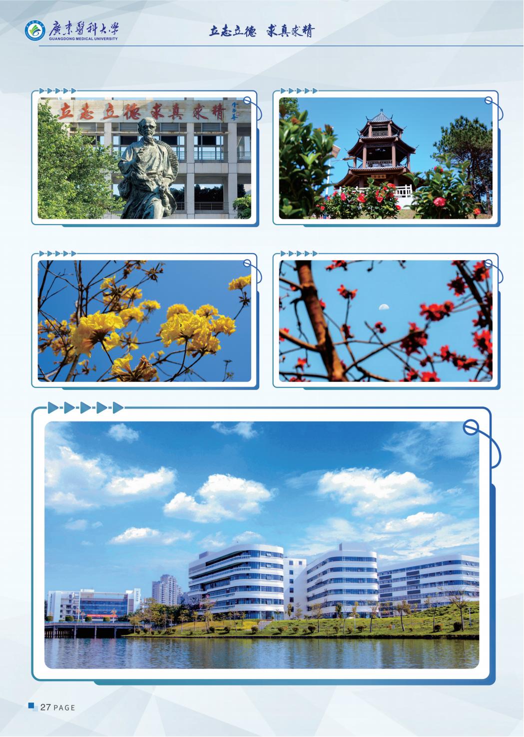 广东医科大学2025年招生简章