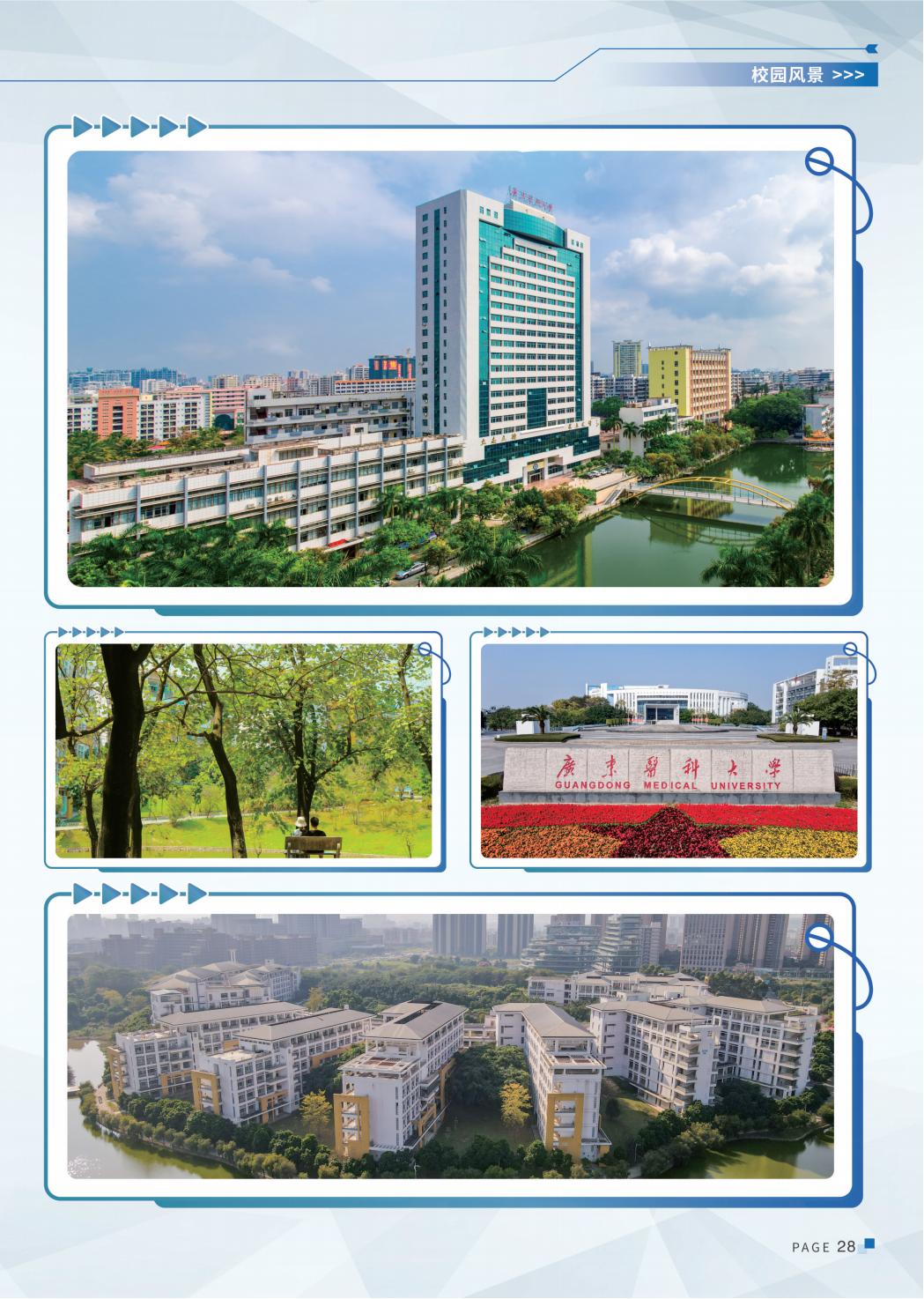 广东医科大学2025年招生简章
