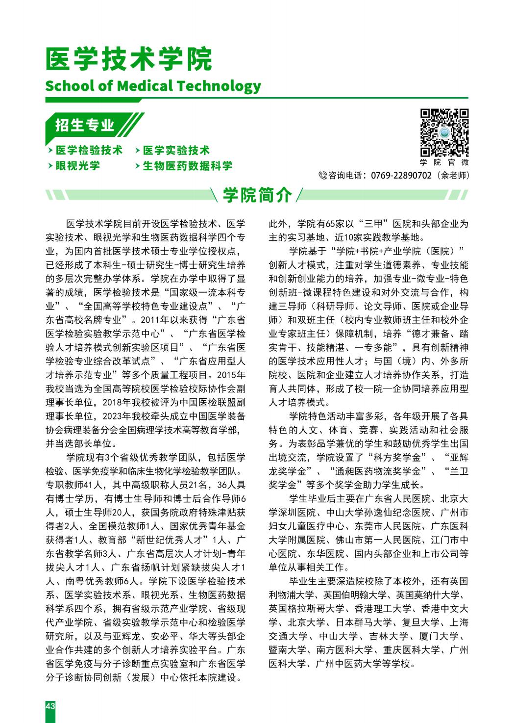 广东医科大学2025年招生简章