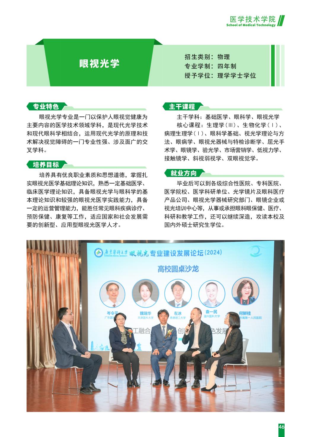 广东医科大学2025年招生简章