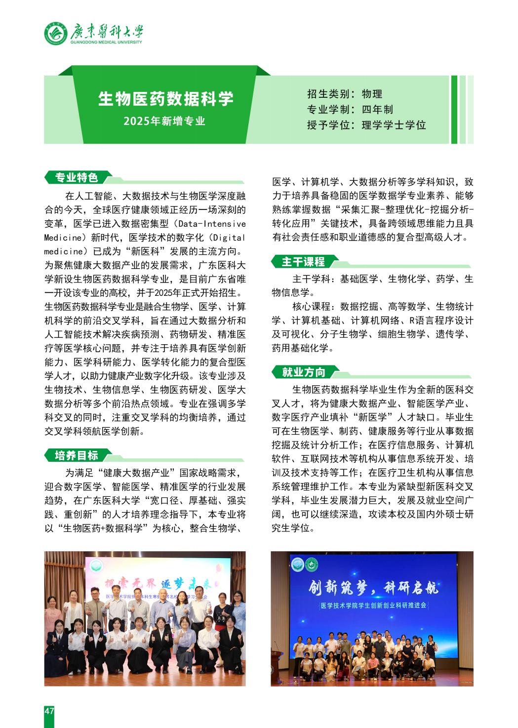 广东医科大学2025年招生简章