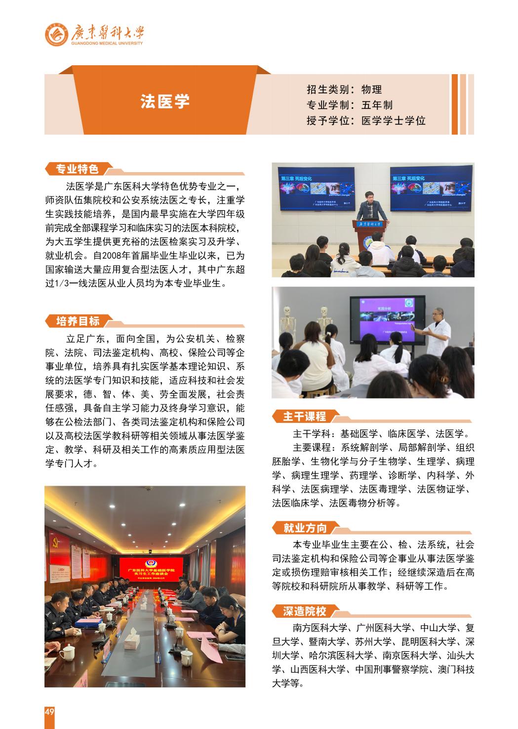 广东医科大学2025年招生简章