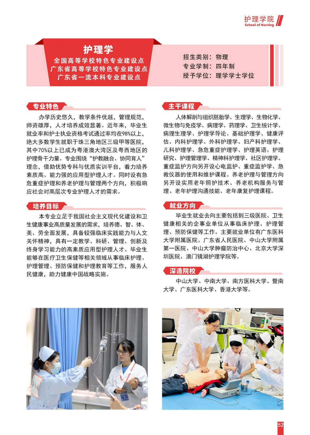 广东医科大学2025年招生简章