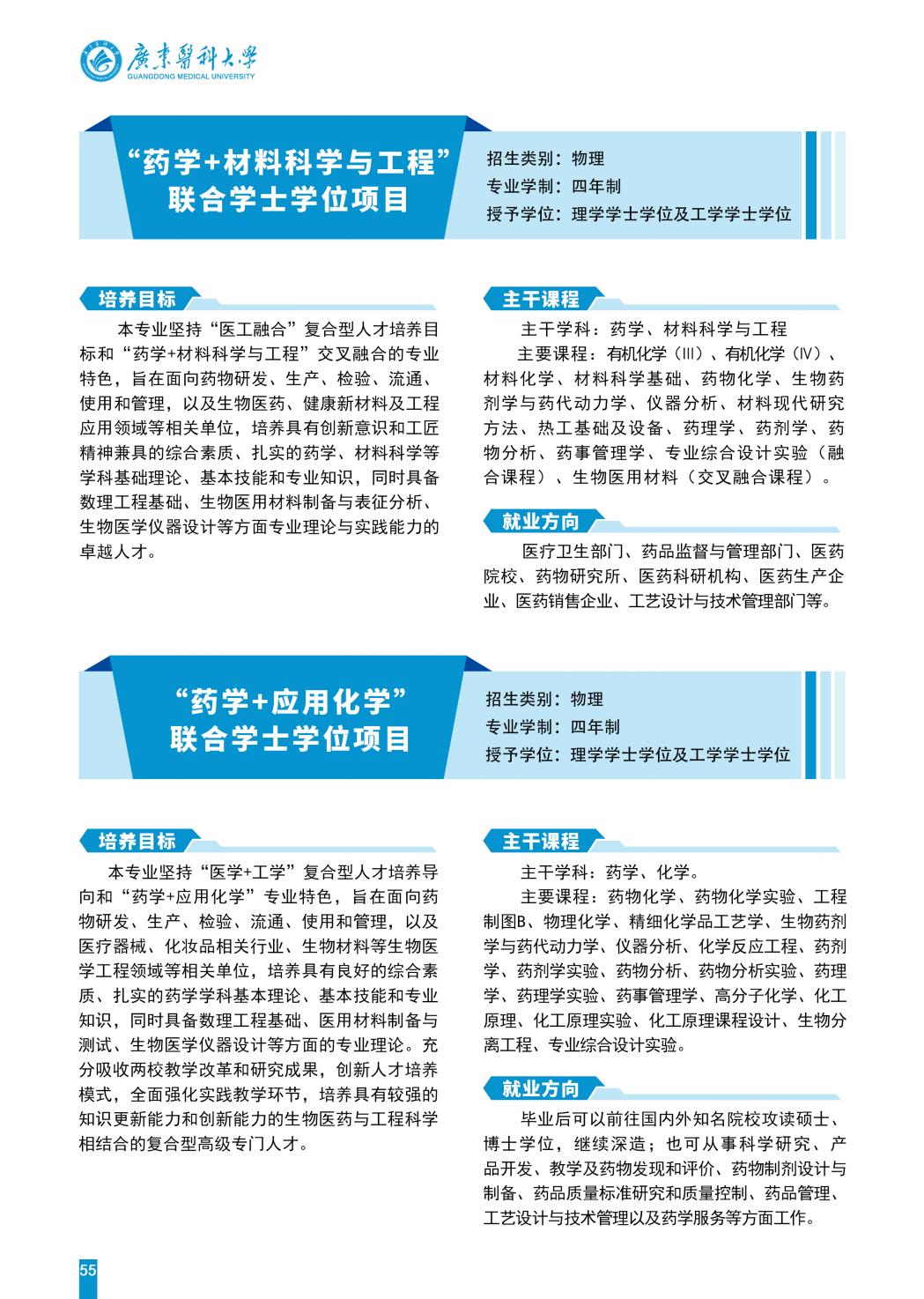 广东医科大学2025年招生简章