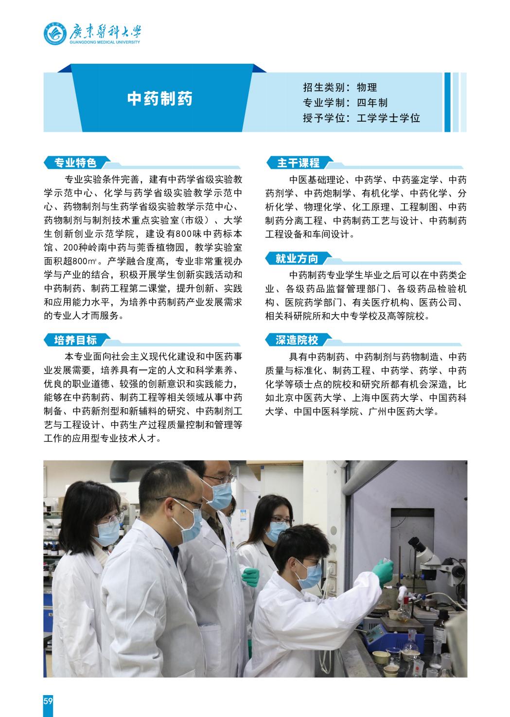 广东医科大学2025年招生简章