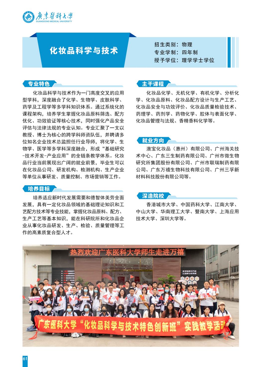 广东医科大学2025年招生简章