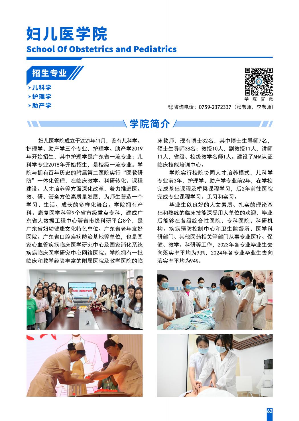 广东医科大学2025年招生简章