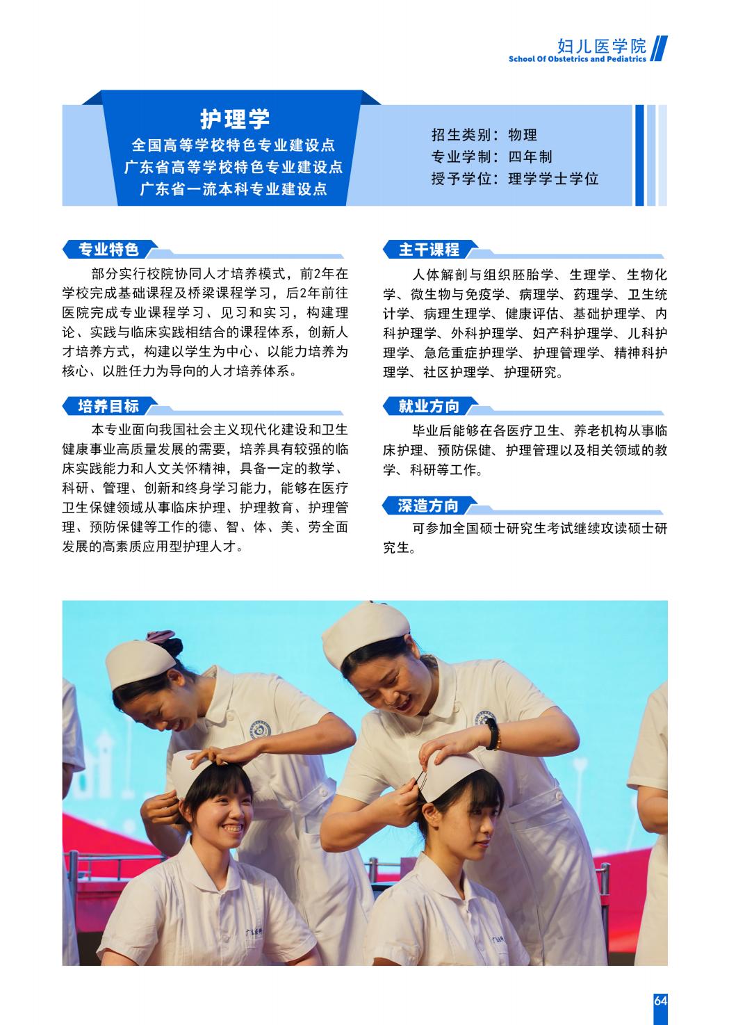 广东医科大学2025年招生简章