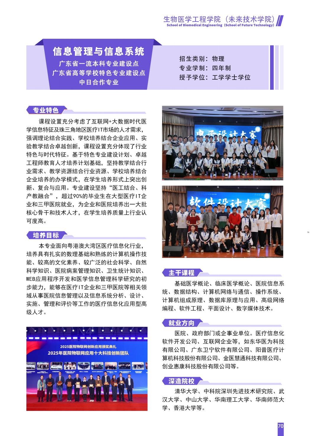 广东医科大学2025年招生简章