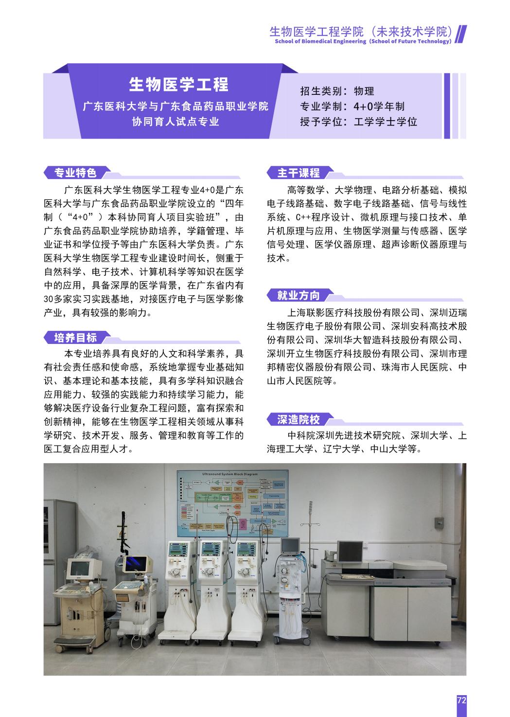广东医科大学2025年招生简章