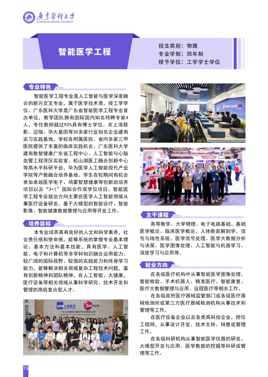 广东医科大学2025年招生简章