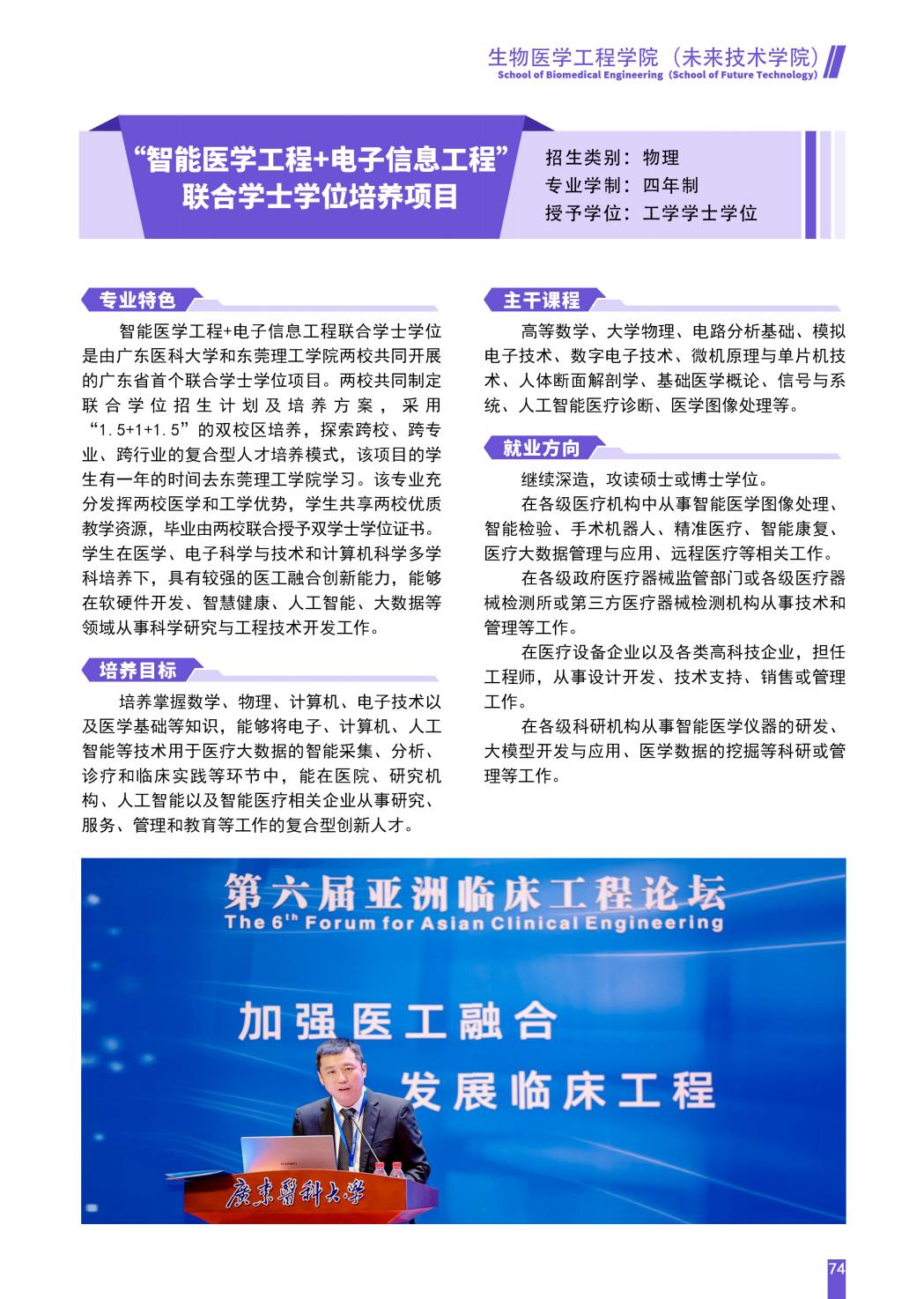 广东医科大学2025年招生简章