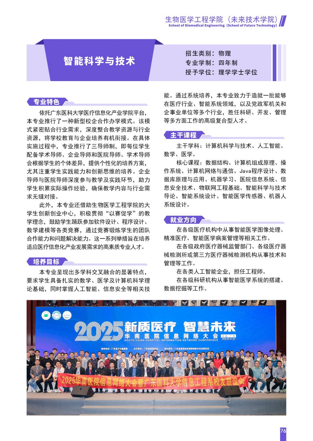 广东医科大学2025年招生简章